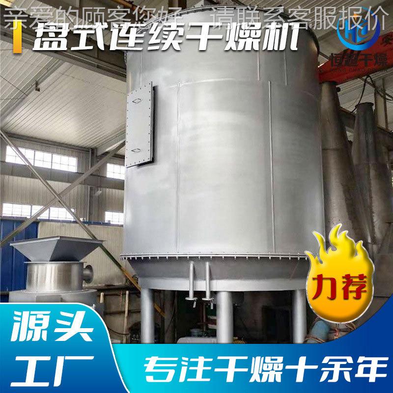 长石机粉盘式连续干燥 啤PLG酵母烘机 农业木质素酒小型干盘式干