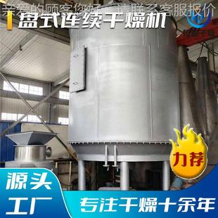 长石机粉盘式连续干燥 啤PLG酵母烘机 农业木质素酒小型干盘式干