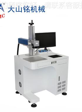 DS机MC/大塑山铭 台式光纤打激光打标 包装袋料DS-GQ111五金码机