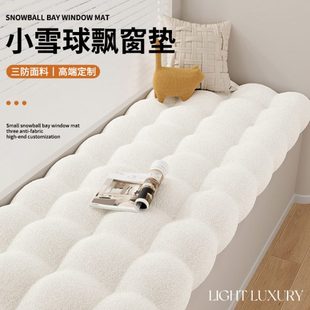 阳台垫子沙发改造坐垫定制 小雪球飘窗垫窗台垫轻奢高级感2024新款
