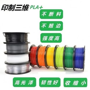 1KG材料中低硬度中纯度高光泽耐高温 印制3D打印机耗材高韧性PLA