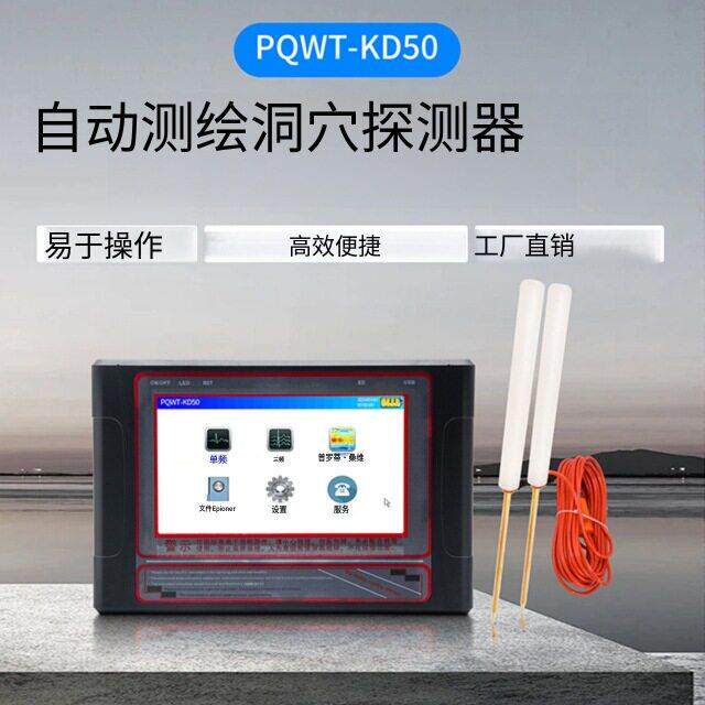 供应50米地下空洞探测器 PQWT-KD50物理勘探设备 洞穴导引探测器