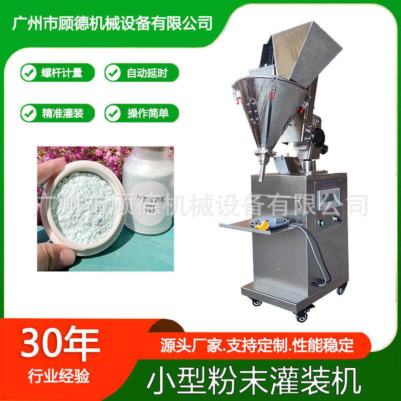 10-100克酵素洁牙粉螺杆灌装机半自动粉末小型软膜粉装机器广州