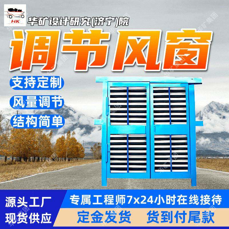 矿用插板式调节风窗 风量按需分配 结构简矿用插板式调节风窗