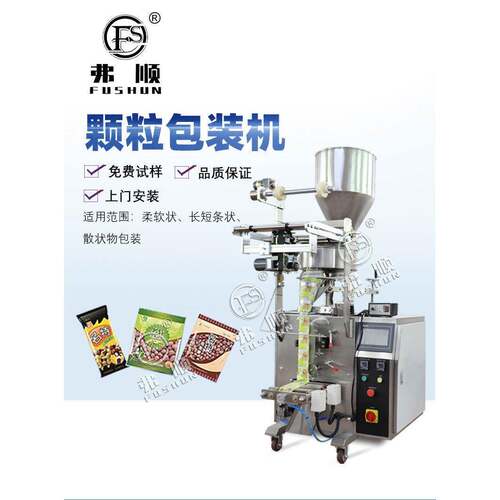 全自动量杯包装机  干燥剂包装机 立式坚果奶枣包装机