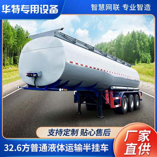 【定金价格】32.6方 MZC9402GPG普通液体运输半挂车 水剂运输车