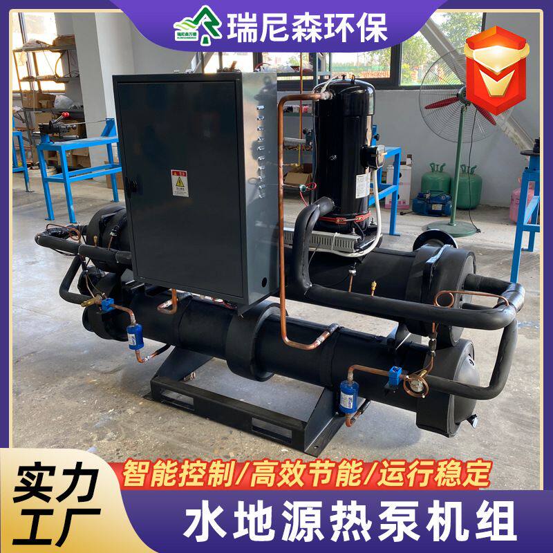 定制水地源热泵机组别墅区公寓楼集中供暖用水地源热泵机组
