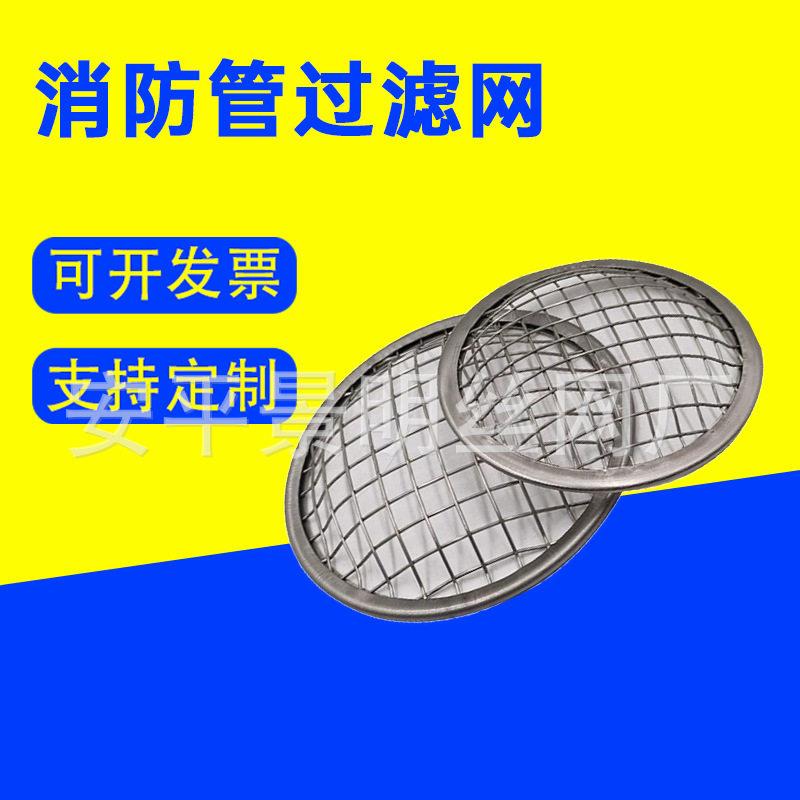 金属消防管道消防系统保护滤网消防喷淋装置过消防水泵吸水管滤网