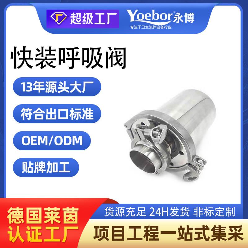 304不锈钢卫生级快装呼吸器 卡箍式卡盘快接焊接空气呼吸阀38 51