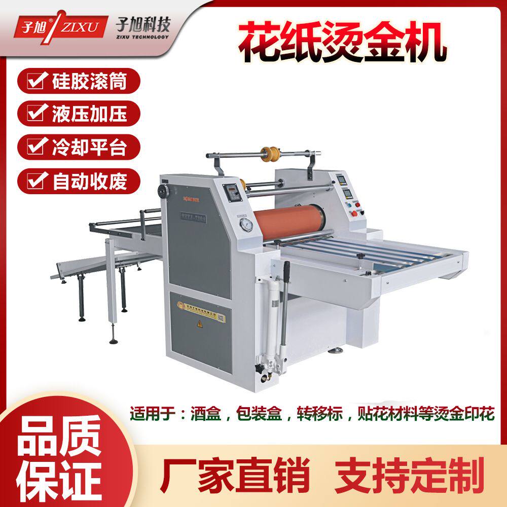 子旭HZTJ-720A型滚筒烫金机 UV冷烫转移印花 转移标包装盒月饼盒