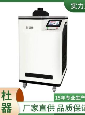 DY-RTS50制冷恒温槽（-50℃～95℃）