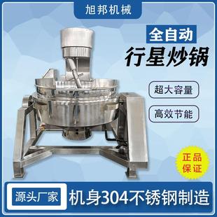 自动搅拌可倾式 油辣子行星搅拌炒锅 炒锅 高粘度熬制馅料煮锅