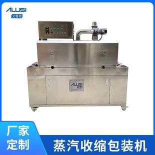 机化妆品标签耐用蒸汽塑封收缩膜包装 不锈钢全自动蒸汽收缩包装 机