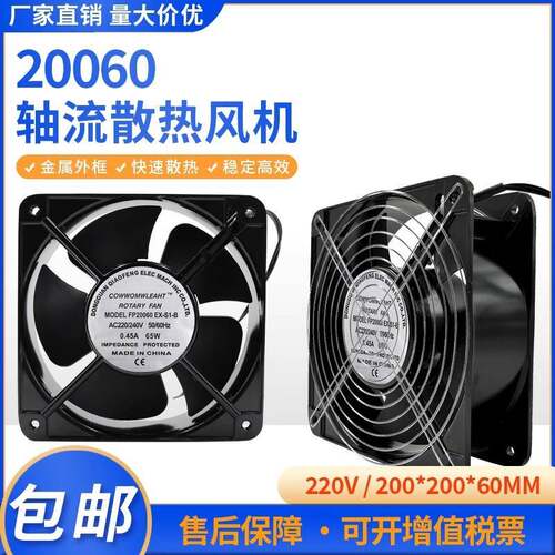 机箱机柜风扇 20060 20CM 220V 65W 轴流风机 FP-20060EX-S1-B