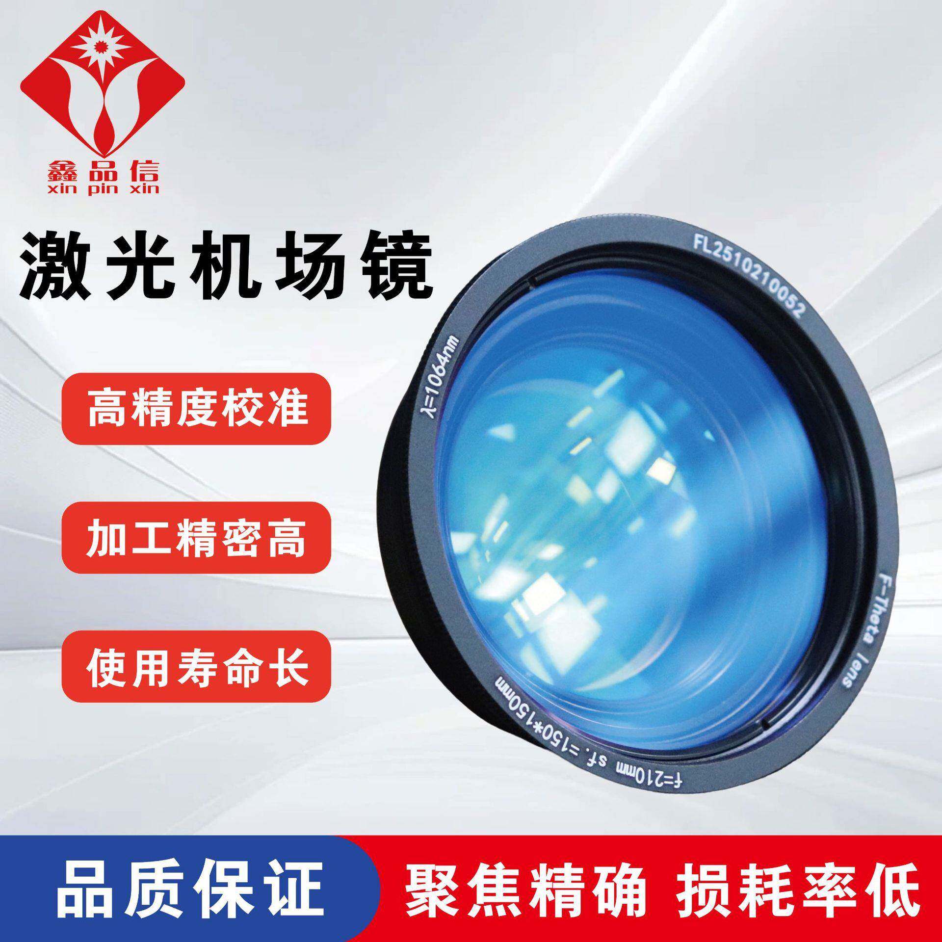 光纤激光打标机场镜110*110镜头打标切割场镜1064nm多材质可用