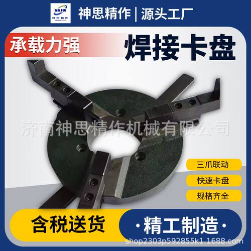200卡盘厂家货源高精度卡盘可配变位机回转台三爪四爪焊接卡盘