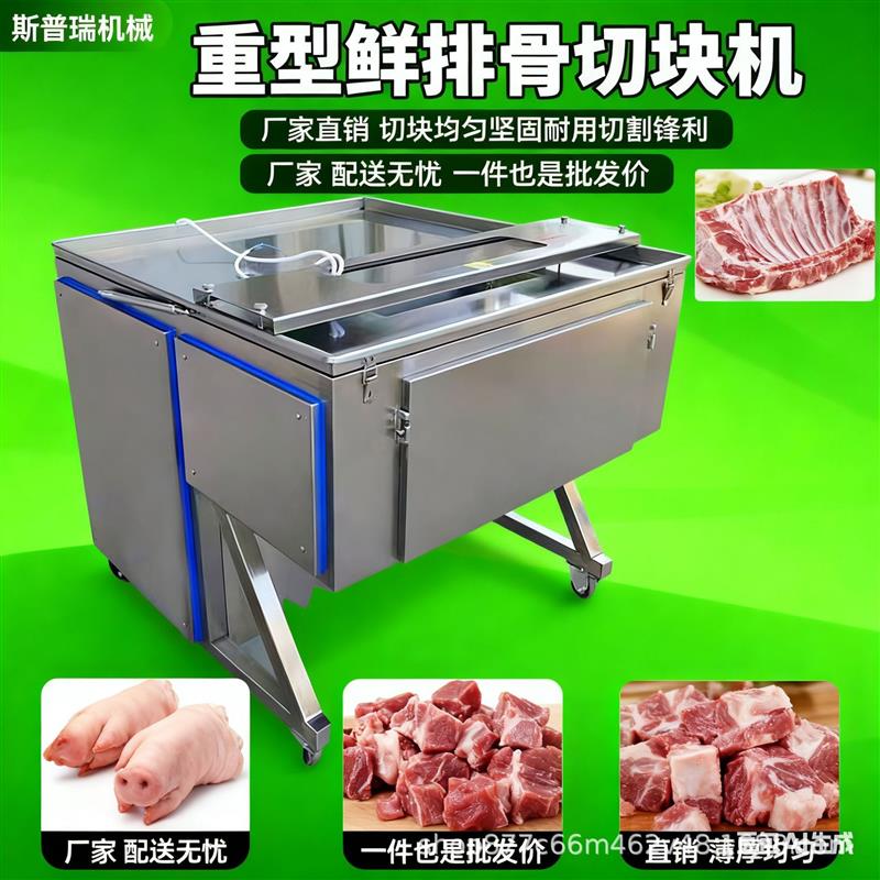 行家选商用重型鲜排骨切块机全自动龙骨猪蹄鹅羊骨带皮羊排切块机