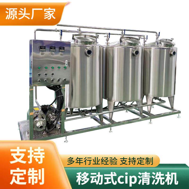 cip自动清洗系统果汁饮料管道清洗设备全自动cip清洗车奶罐清洗机