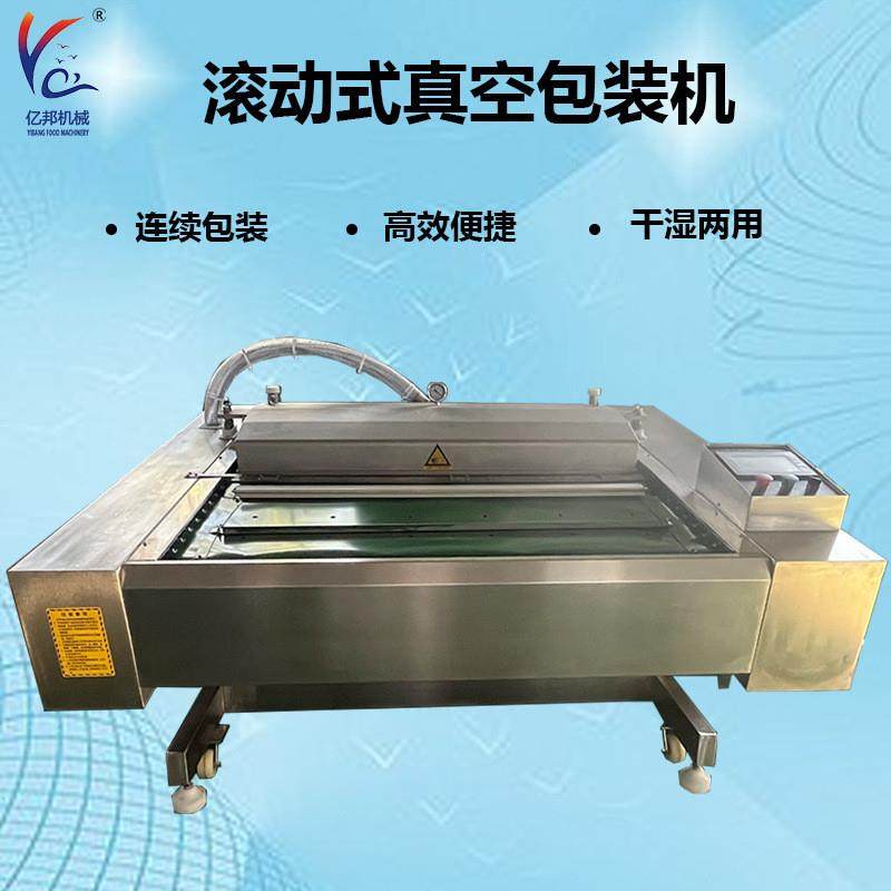 滚动连续式真空包装机 液体真空包装设备 酸菜滚动真空包装机