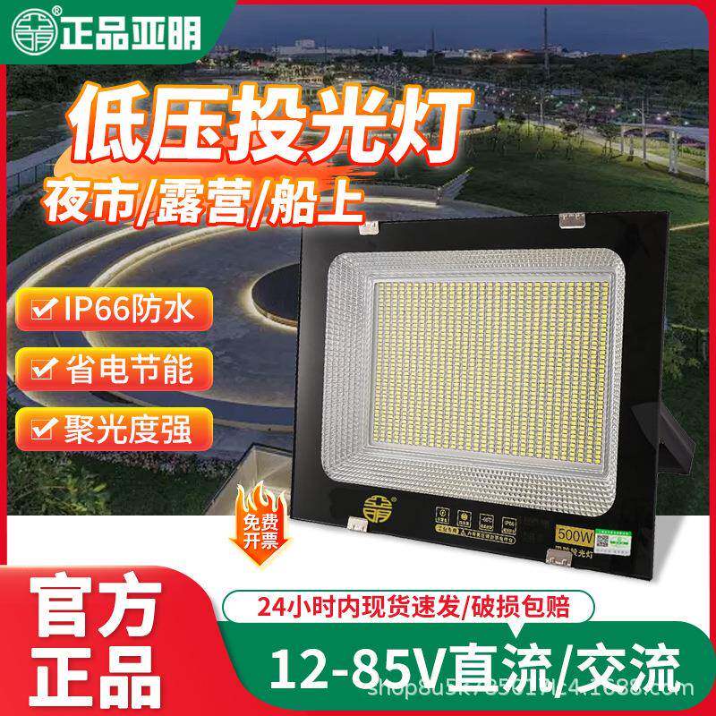 投光灯低压船用直流电瓶12V24V36V100W电瓶射灯户外防水