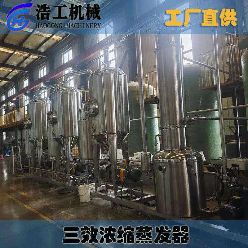 三效浓缩蒸发器 三效降膜式蒸发浓缩器 三效节能浓缩器