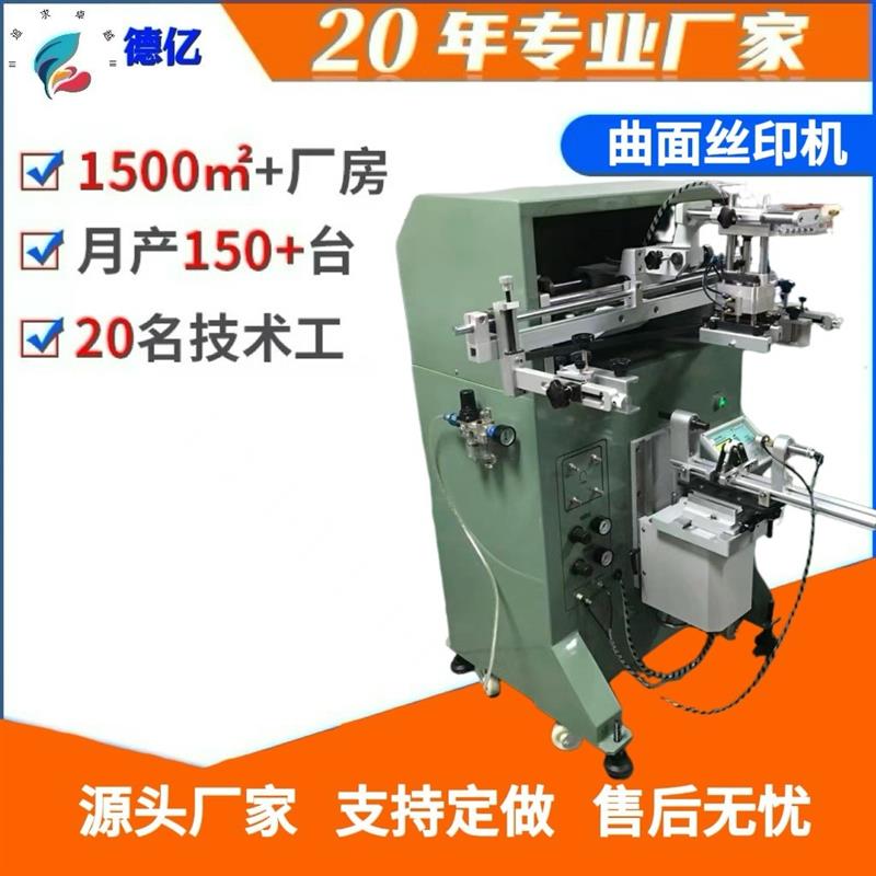 多功能丝印机万能丝网印刷机平曲面圆面锥面通用单色半自丝印机