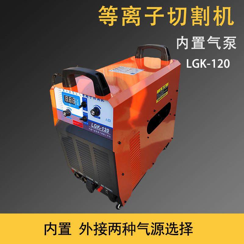 强制风冷等离子切割机内置外接气源双电压双模块 LGK120工业380V