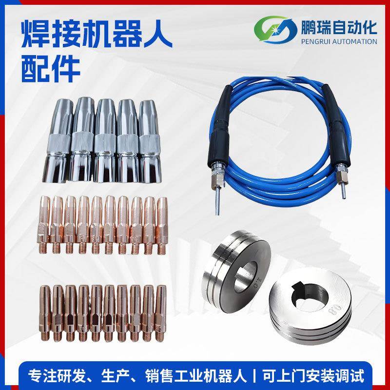 鹏瑞供应焊接机器人配件350A缩口保护套铬锆铜导电嘴送丝轮送丝管