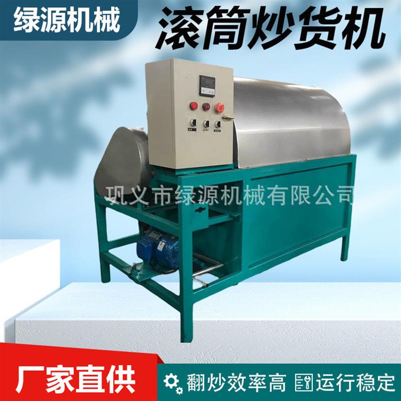 不锈钢电加热滚筒炒货机商用小型全自动炒板栗机家用炒料机