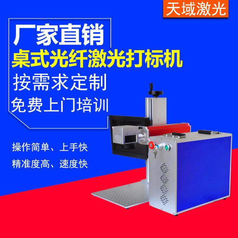 武汉小型桌式光纤激光打标机镭雕机金属激光雕刻机五金激光喷码机