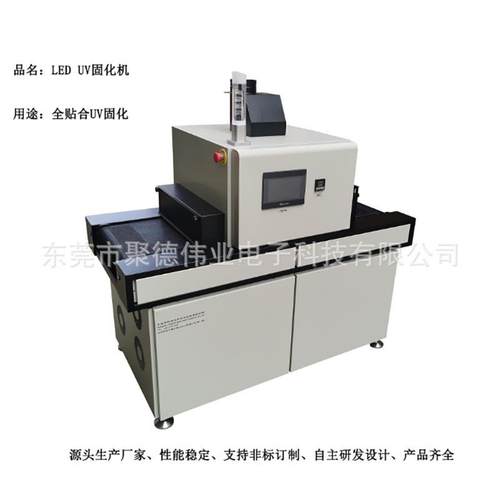 高仁光学胶全贴合LED UV机 黑色特氟龙网带 光学胶贴合固化