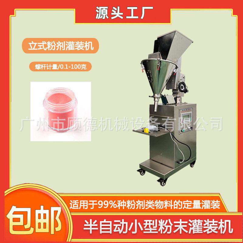化妆品粉末水晶粉灌装机小型珠光闪粉充填机半自动浸润粉灌装机器