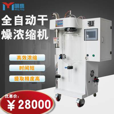 明鹰小型喷雾干燥机药液液状物料浓缩粉末机组