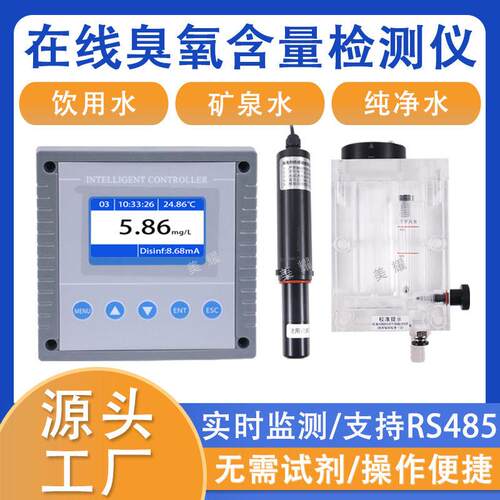 在线水质臭氧分析仪 水中臭氧浓度检测设备 臭氧检测仪