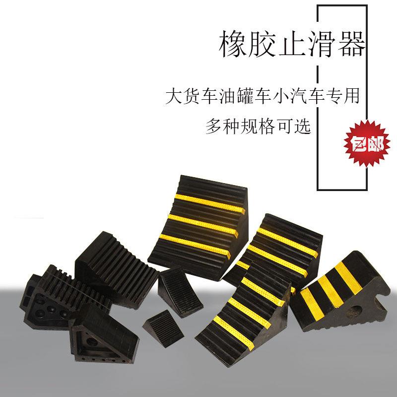 橡胶停车定位器 三角木车轮挡车器 汽车止退器止胎器止滑器路沿坡