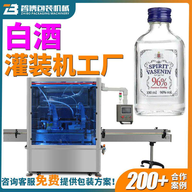 定制液体直线式灌装设备定量瓶装伏特加洋酒灌装机自动白酒灌装机