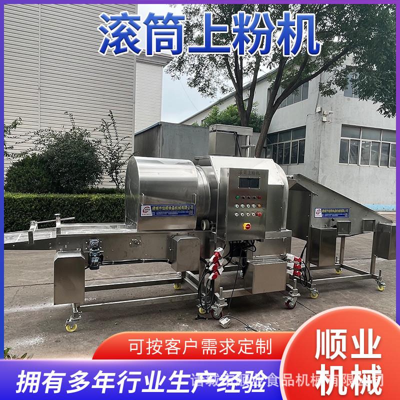 滚筒杏鲍菇裹粉机 全自动盐酥杏鲍菇上粉机 麦乐鸡块上粉机厂家