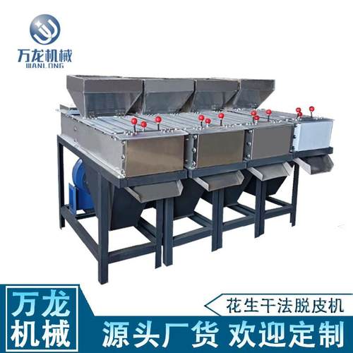 干法脱皮机 熟花生米去皮机 熟花生半粒脱皮机 小型花生去皮机