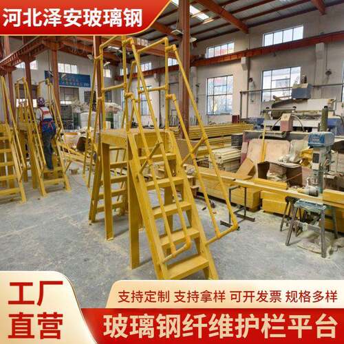 玻璃钢操作平台扶手石油化工厂楼梯玻璃钢围栏玻璃钢操作平台护栏