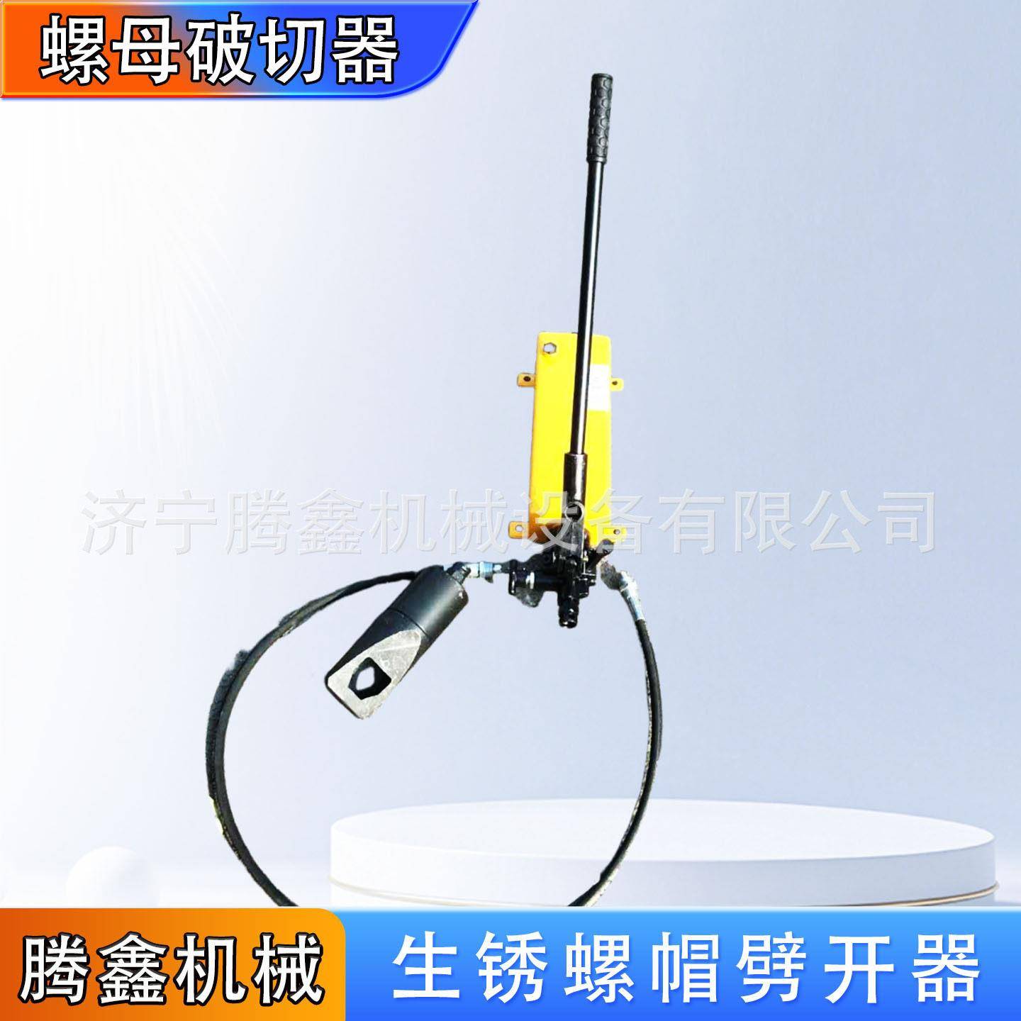 分体式液压螺帽破切器 快速拆卸分离器  生锈螺母破拆器