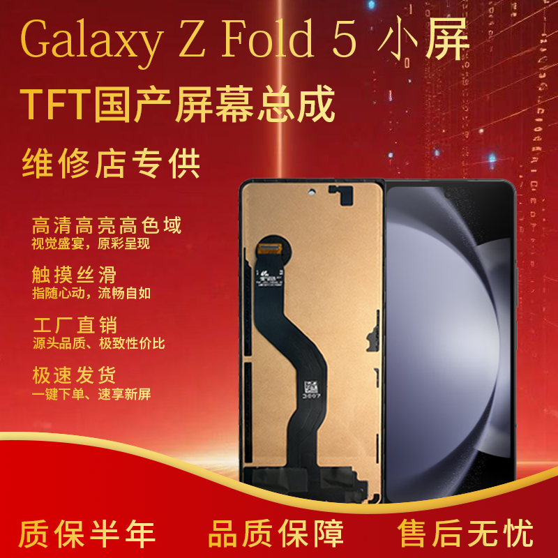 三星Zfold5小屏屏幕总成