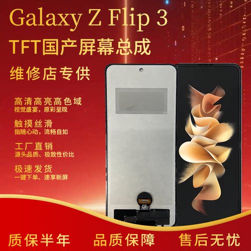 三星ZFlip3屏幕总成非拆机