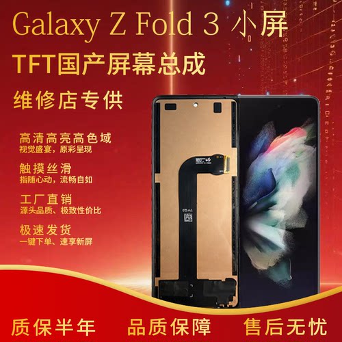 三星Zfold3外屏总成