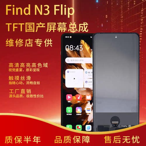 OPPOFindN3Flip内屏高清直面
