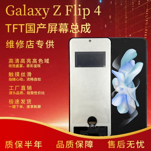 三星ZFlip4屏幕总成非拆机
