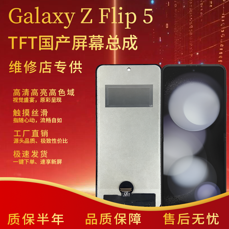 三星ZFlip5小屏总成非拆机