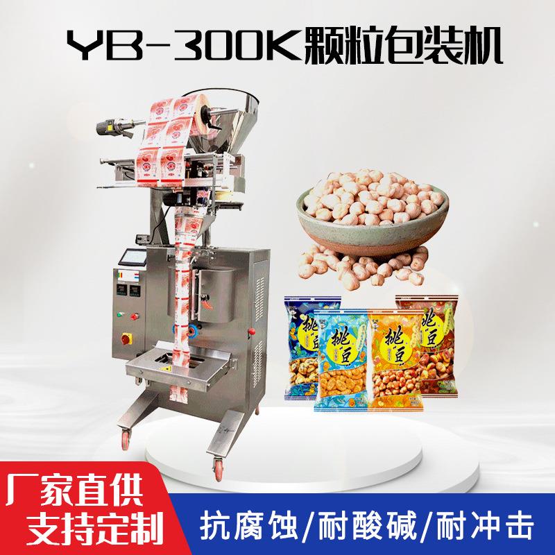 定量分装机坚果五谷杂粮颗粒包装机立式四边封全自动颗粒包装机