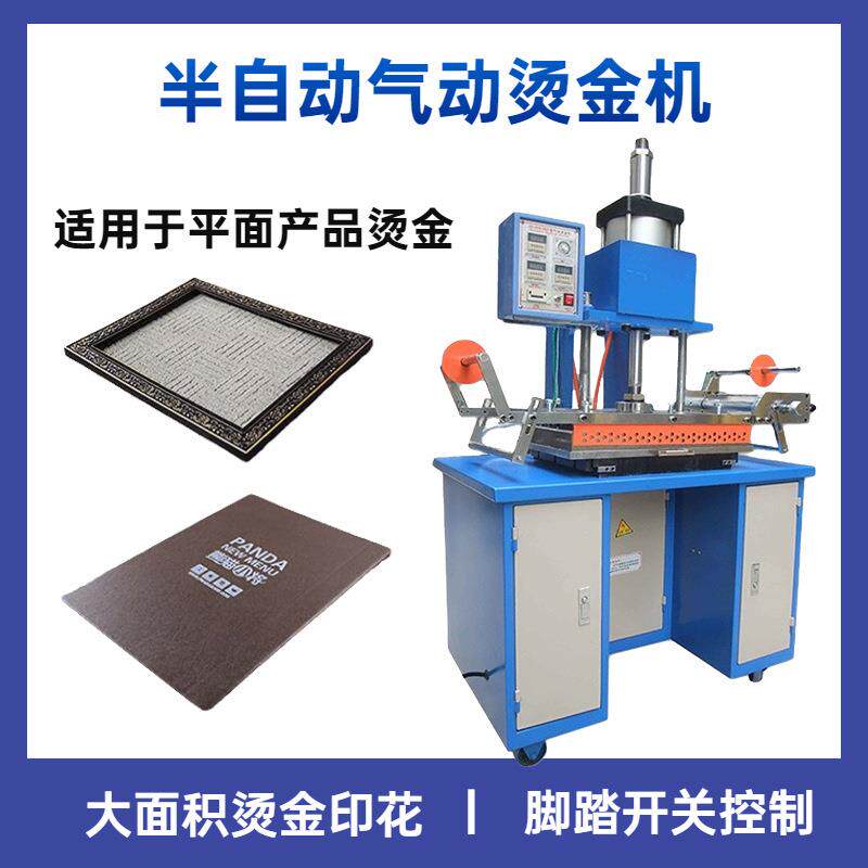 350标牌名片压痕烫金机皮革面料烫金机半自动气动印刷烫金机