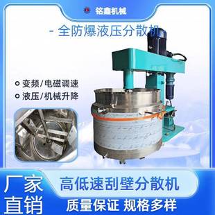 中高粘度物料真空搅拌器防爆液压分散机双轴液压分散机变频