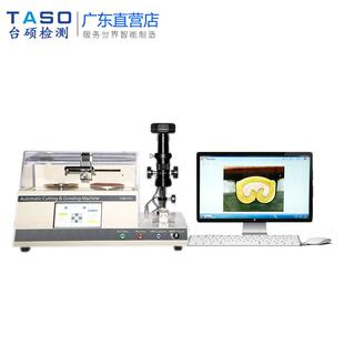台硕端子截面分析仪全自动新能源线束压接剖面分析测量仪器